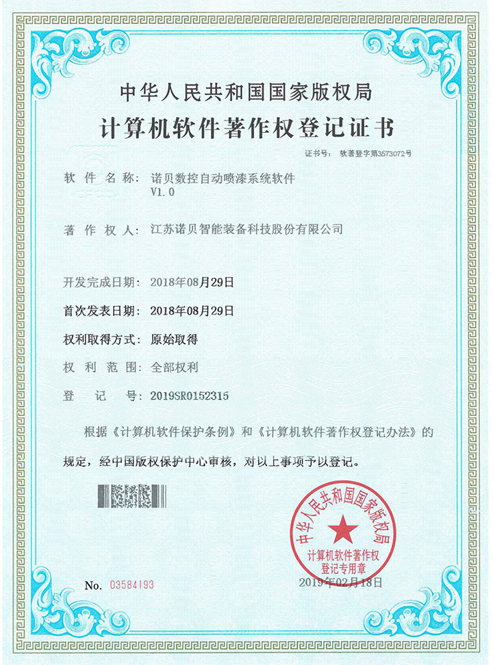 數控自動噴漆系統軟件 數控自動噴漆系統軟件